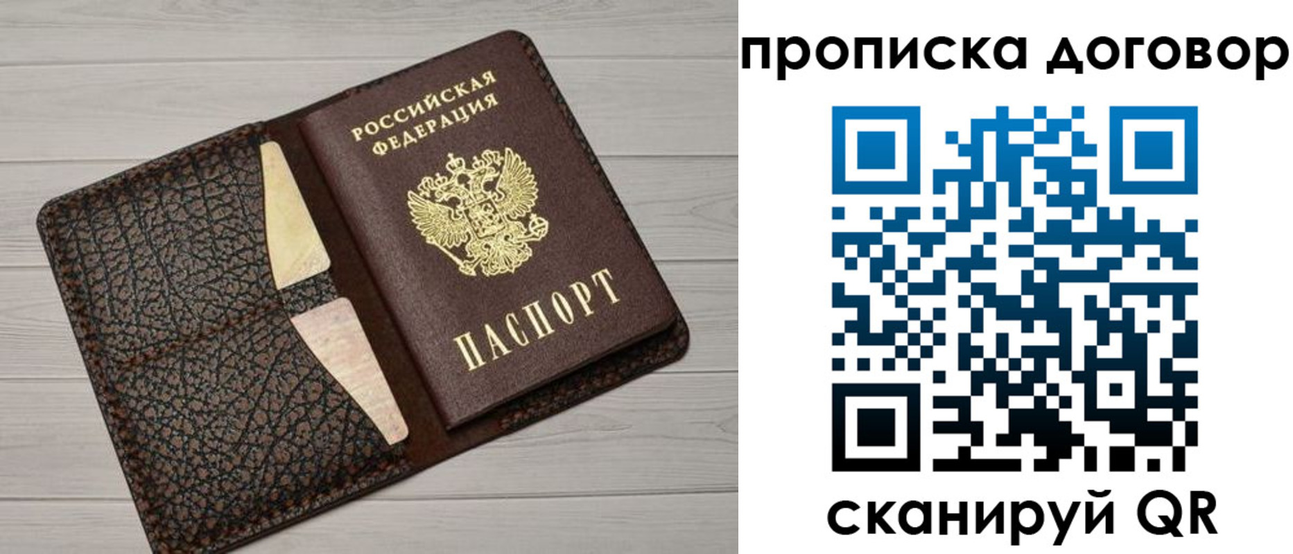 временная прописка в Калининградской области