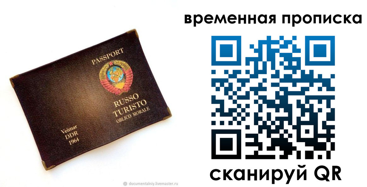 временная регистрация надежно в Калининградской области