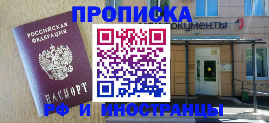 временная регистрация недорого в Калининградской области