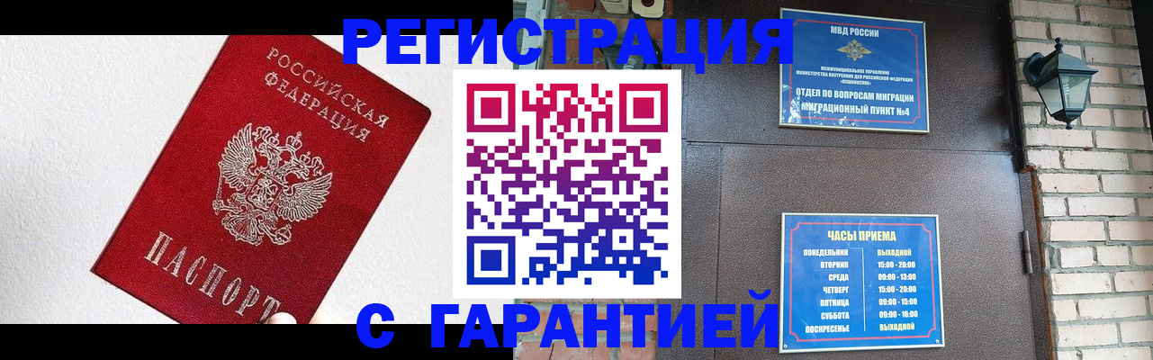 прописка для работы в Калининградской области