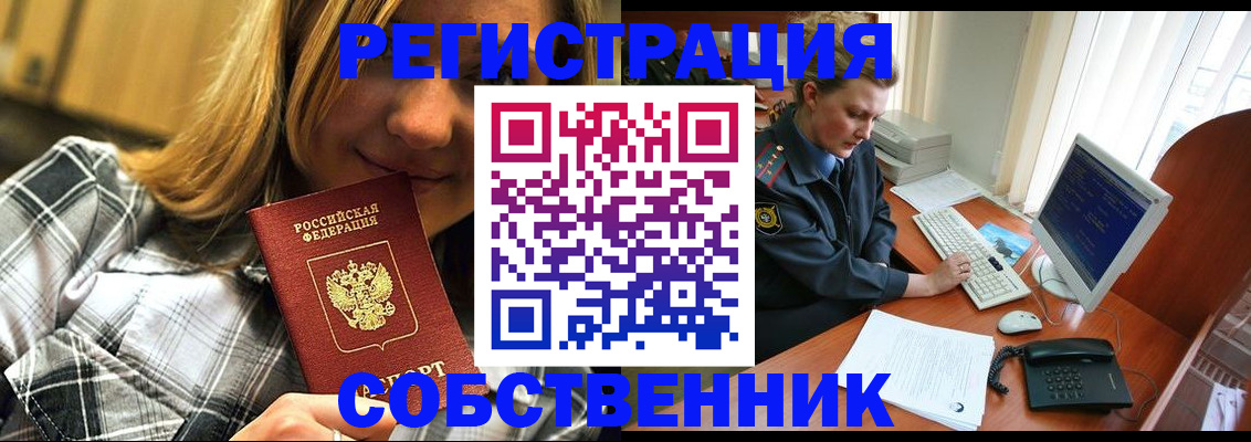 временная регистрация собственник в Калининградской области